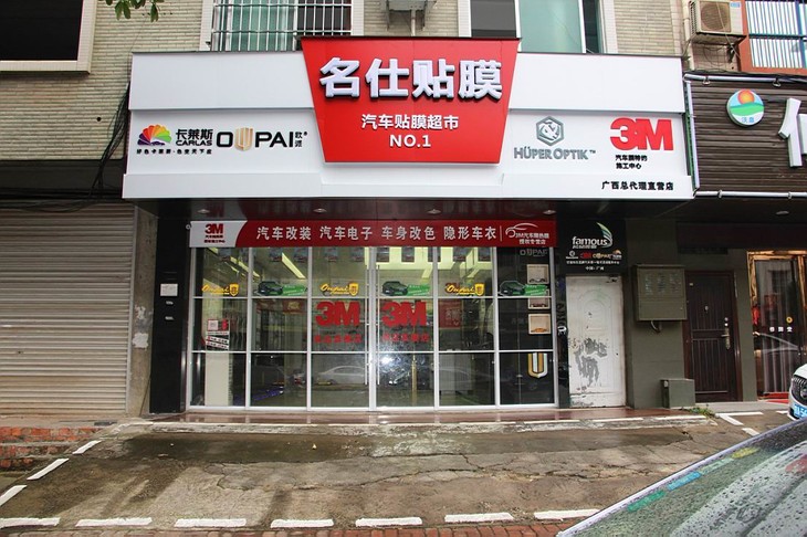 【名仕汽车贴膜】20元定金 价值1380元的正品3m四个侧窗玻璃贴膜!