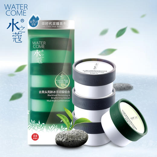 水之蔻 去黑头亮肤冰河泥膜组合 商品图0