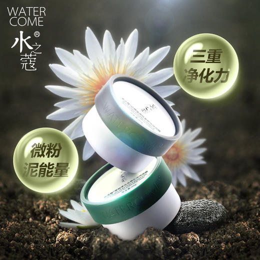 水之蔻 去黑头亮肤冰河泥膜组合 商品图1