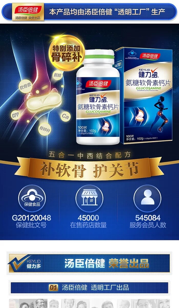 健力多氨糖软骨素钙片180片