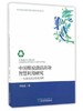中国煤炭清洁高效智慧利用研究（特） 商品缩略图0