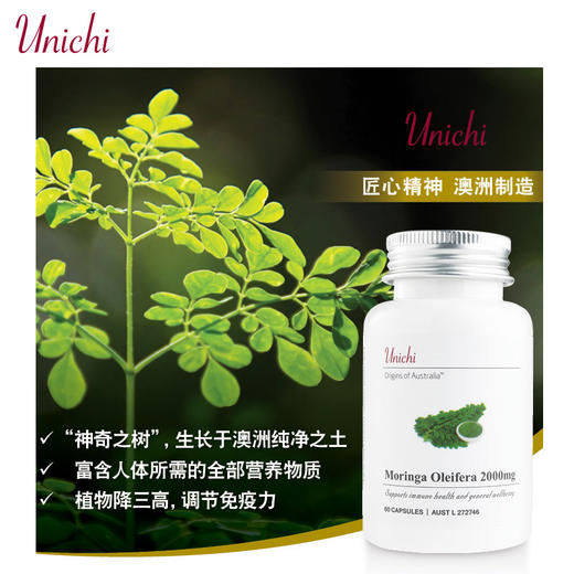 Unichi辣木精华胶囊60粒澳洲昆士兰原装进口免疫益补延缓老化三高 商品图0