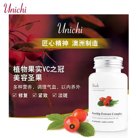 unichi玫瑰果精华胶囊美白丸60粒澳大利亚美白淡斑维C胶原蛋白