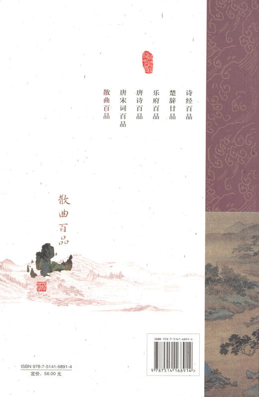 散曲百品 -- 苏若荻《品读诗词中国》 商品图1