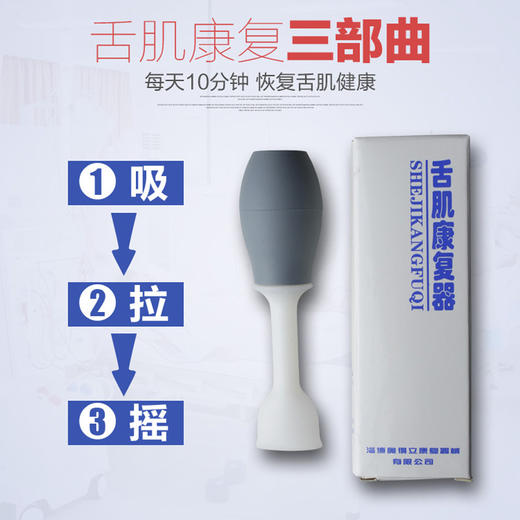 吸舌器舌肌康复器材中风偏瘫口肌障碍训练器舌锻炼吞咽口腔 商品图0