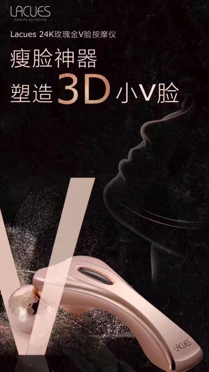 lacues 24k玫瑰金 瘦脸仪