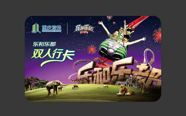 永川-21(现)乐和乐都 双人行年卡 1张