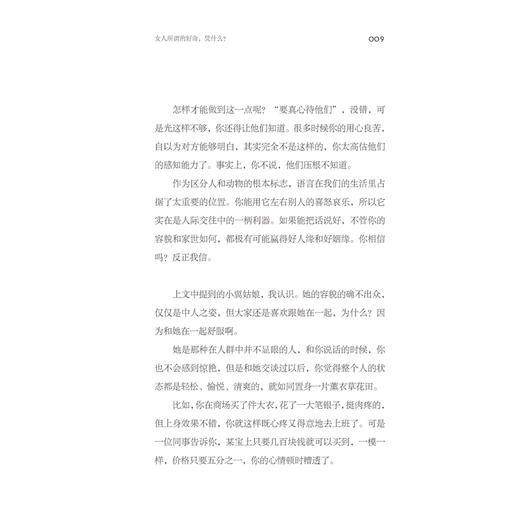 【出版社旗舰店】现货！做个说话有香气的女子 做个会表达的女人会说话的女人励志销售书籍说话技巧说话的艺术励志书籍情商书籍 商品图3