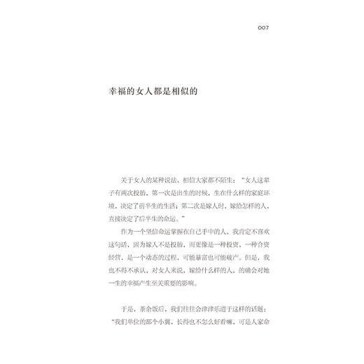 【出版社旗舰店】现货！做个说话有香气的女子 做个会表达的女人会说话的女人励志销售书籍说话技巧说话的艺术励志书籍情商书籍 商品图4