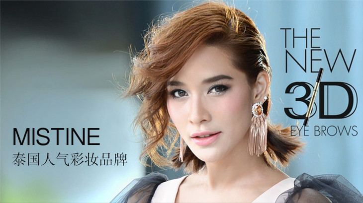 泰国mistine 3d眉笔 眉笔眉粉染眉膏三合一