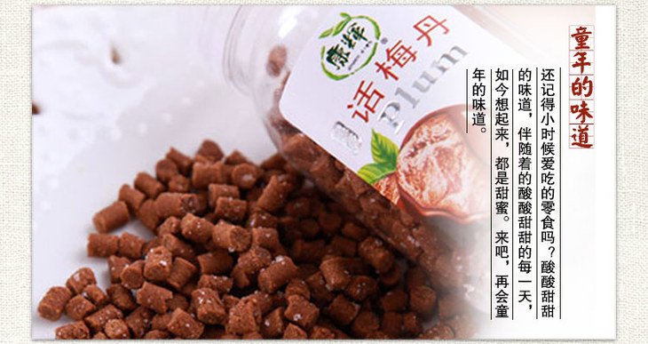 康辉 话梅丹 60g * 2