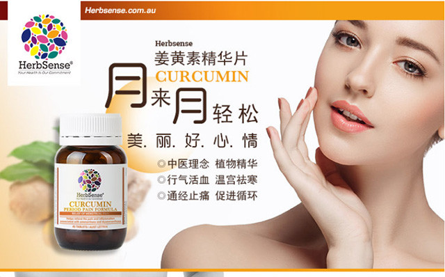 herbsense贺柏圣 姜黄素精华片暖宫片45粒【$27.60澳币 0.124kg】