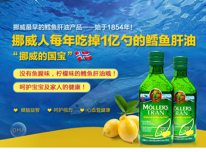 【挪威国宝】mollers液体鱼肝油 柠檬味 250ml