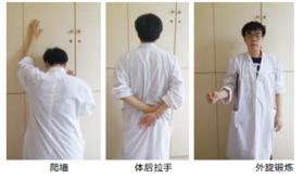 锻炼+推拿  远离“五十肩”