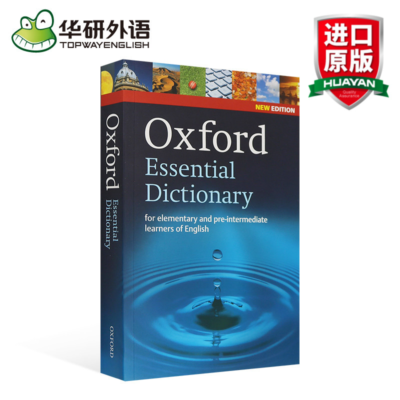 研原版 Oxford Essential Dictionary 牛津基础英