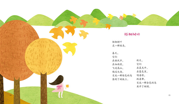 田—献给外婆的歌"呵护纯美童心·中国儿童诗绘本"丛书)