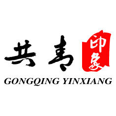 共青印象吃喝玩乐200511