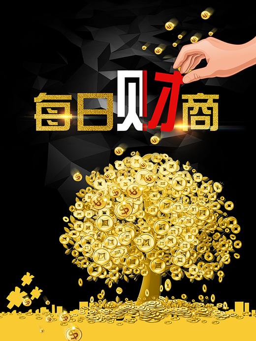 每日财商播报 商品图0