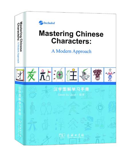 官方正版 汉字图解学习手册mastering Chinese Characters A Modern Approach 对外汉语人俱乐部 Jiaohanyu Com