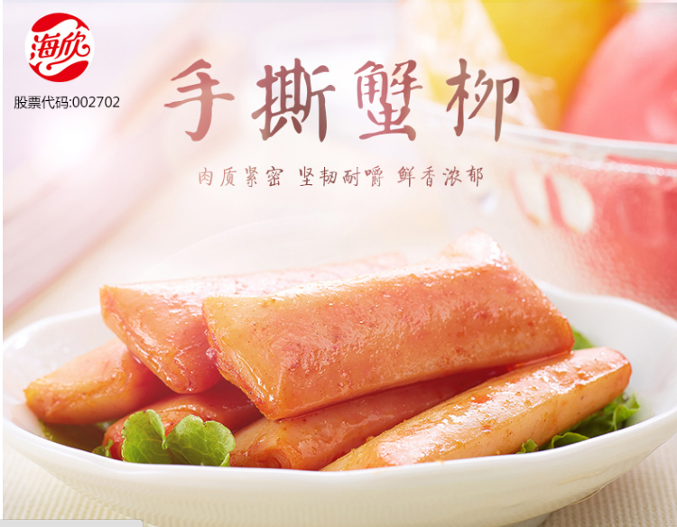 海欣手撕蟹柳即食鱼蟹棒蟹肉棒休闲寿司海鲜零食小吃蟹卷360g包邮