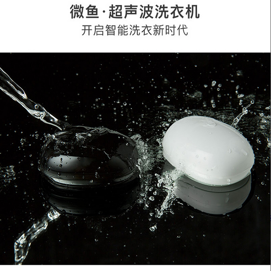 [微鱼wisoap]口袋式超声波洗衣机
