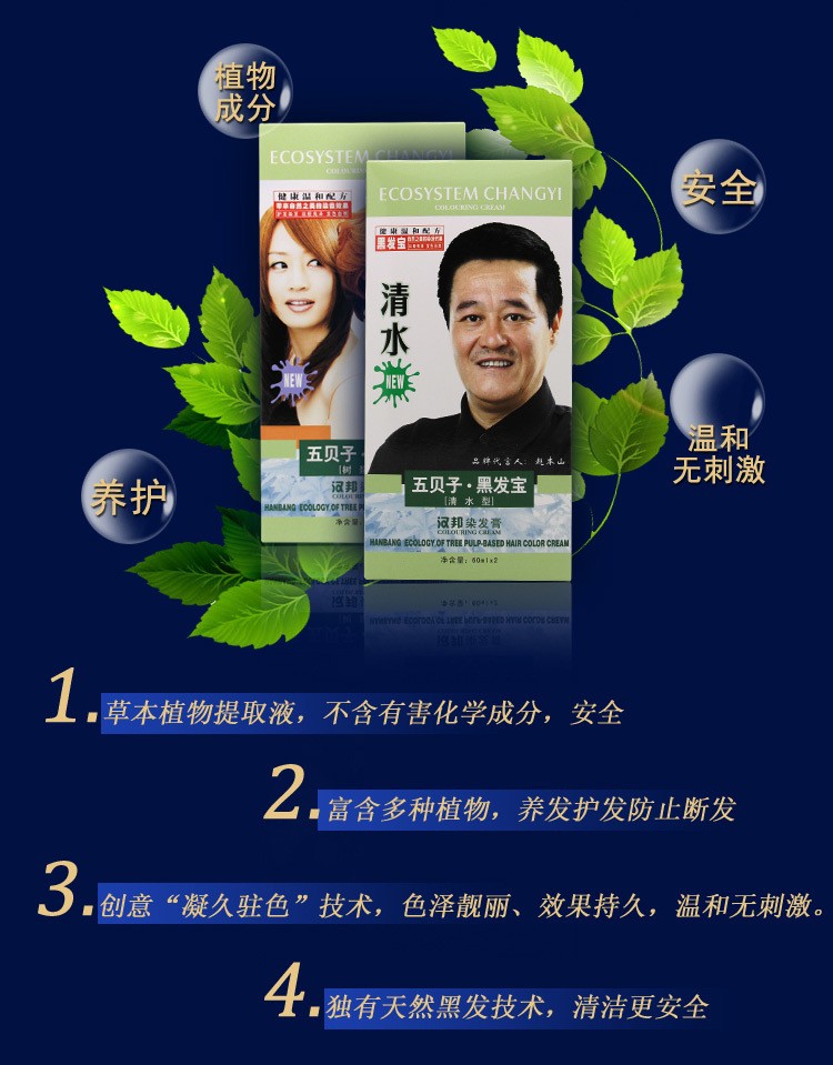正品昌义生态五贝子彩染宝 染发剂 植物染发膏霜一