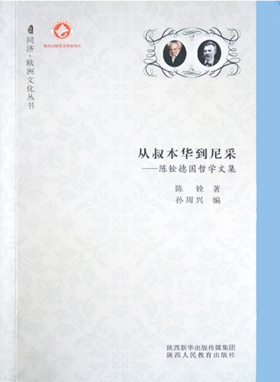 《从叔本华到尼采》