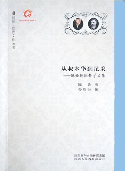 《从叔本华到尼采》 商品图0