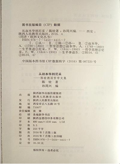 《从叔本华到尼采》 商品图1