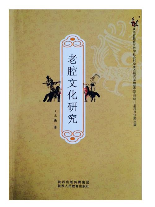 老腔文化研究 商品图0