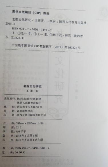 老腔文化研究 商品图1