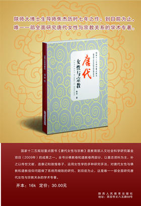 唐代女性与宗教