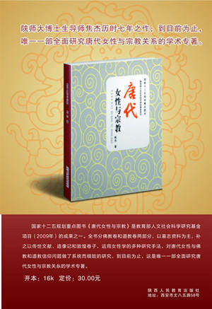 唐代女性与宗教 商品图0