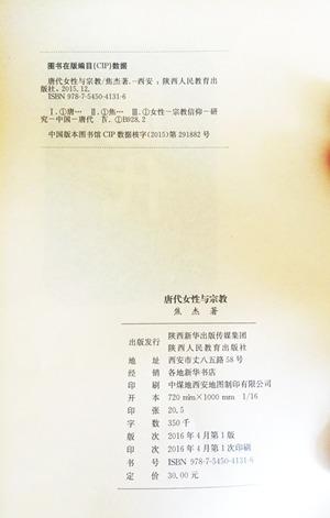 唐代女性与宗教 商品图1