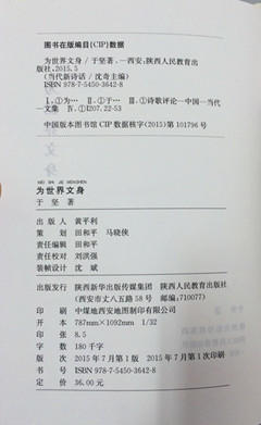 为世界文身当代新诗话 商品图1