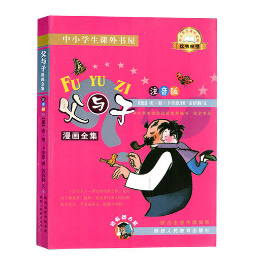 父与子漫画全集  拼音版 商品图0