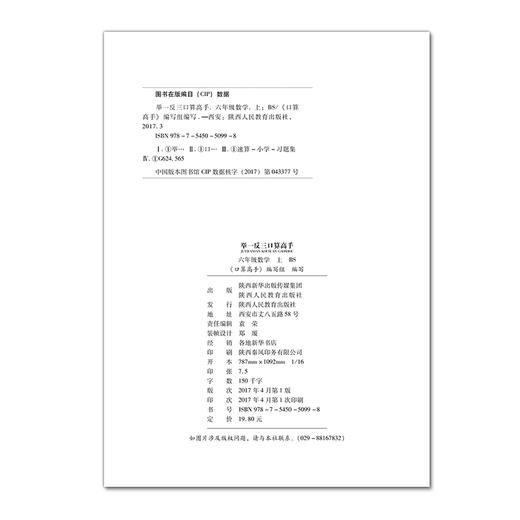 小学数学举一反三 口算高手 六6年级数学上册 北师版 商品图1