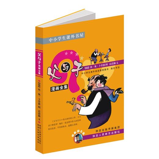 父与子（漫画全集） 商品图0