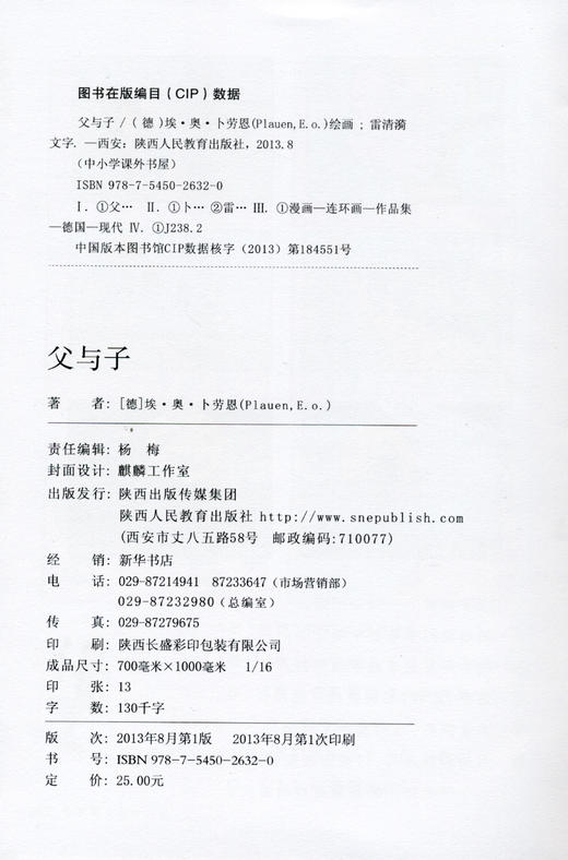 父与子（漫画全集） 商品图1