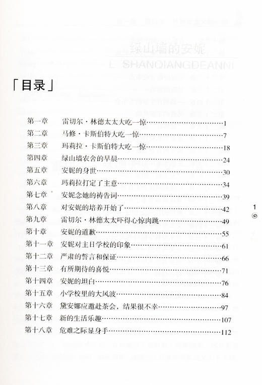 绿山墙的安妮 商品图3