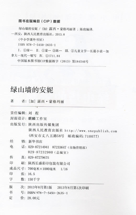 绿山墙的安妮 商品图4