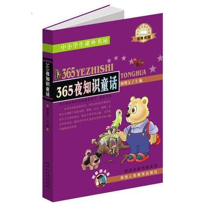 365夜知识童话 商品图0