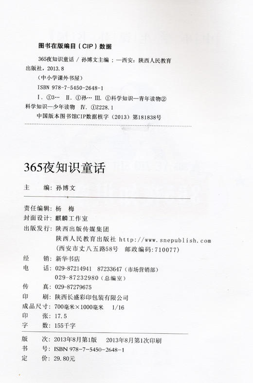 365夜知识童话 商品图1