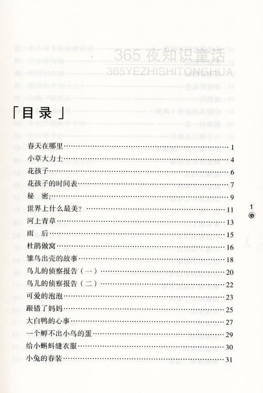 365夜知识童话 商品图2