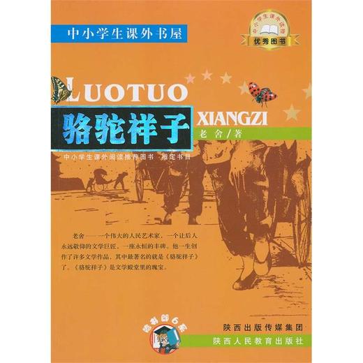 骆驼祥子 商品图1