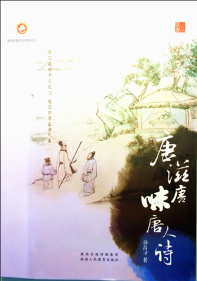 唐滋唐味唐人诗