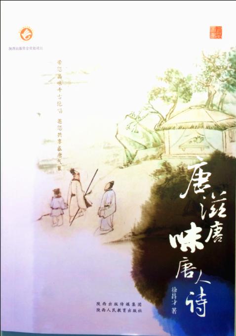 唐滋唐味唐人诗 商品图0