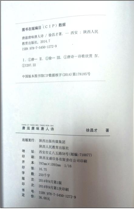 唐滋唐味唐人诗 商品图1