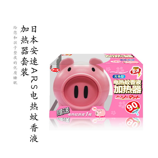 小猪帮你驱走蚊子 [日本 安速 电蚊香 套装] 限时拼团价49 元!