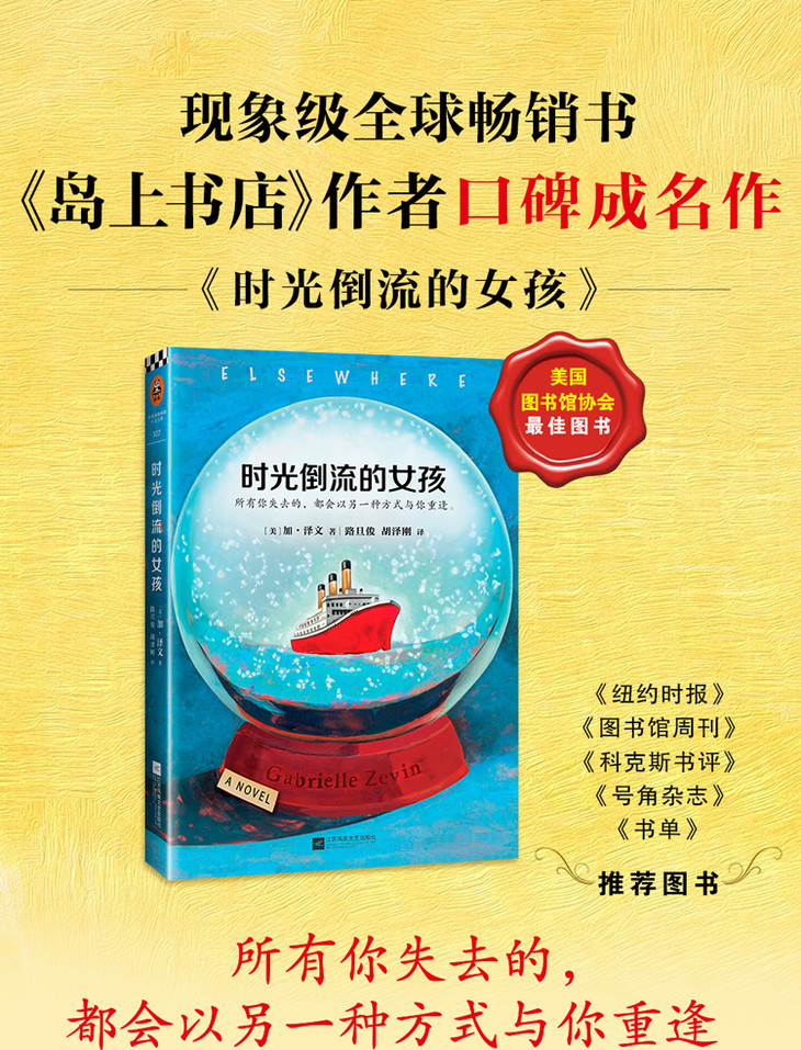 时光倒流的女孩